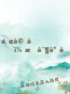 離婚后，我娶了前妻的閨蜜！